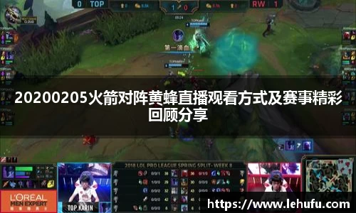 20200205火箭对阵黄蜂直播观看方式及赛事精彩回顾分享